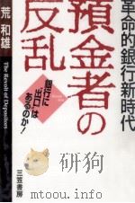 預金者の反乱（1995.12 PDF版）