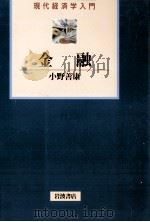 金融（1996.01 PDF版）