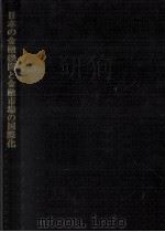 日本の金融機関と金融市場の国際化（1999.04 PDF版）