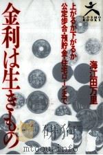 金利は生きもの（1993.01 PDF版）