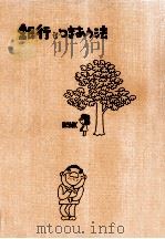 銀行とつきあう法（1971.07 PDF版）