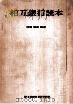 相互銀行読本 1970.05 PDF电子版封面 浅野信之