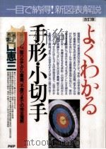 よくわかる手形·小切手（1994.10 PDF版）