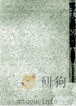 電子金融の衝撃（1996.05 PDF版）