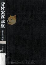 貸付実行（1984.07 PDF版）