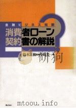 消費者ローン契約書の解説（1986.10 PDF版）