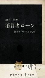 消費者ローン（1966.05 PDF版）