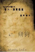 金六·投資教室（1961.04 PDF版）