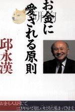 お金に愛される原則（1999.10 PDF版）