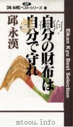 自分の財布は自分で守れ（1993.12 PDF版）
