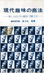 現代趣味の商法（1976 PDF版）