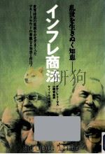 インフレ商法（1974 PDF版）