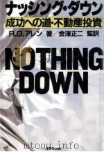 ナッシング·ダウン（1984.12 PDF版）
