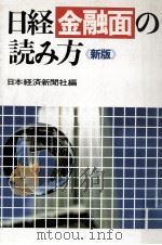 日経金融面の読み方（1988.04 PDF版）