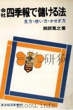 会社四季報で儲ける法（1972.07 PDF版）
