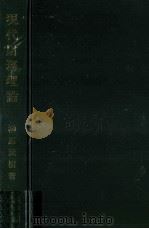 現代財務理論（1986.07 PDF版）