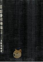 証券市場論 1（1983.05 PDF版）