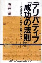 デリバティブ「成功の法則」（1995.07 PDF版）