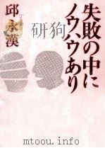 失敗の中にノウハウあり（1996.03 PDF版）