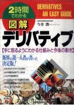 図解デリバティブ 1995.03 PDF电子版封面 今井澂