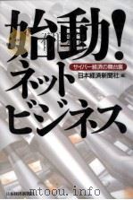 始動!ネットビジネス（1999.05 PDF版）