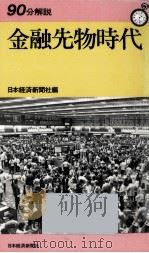 金融先物時代（1985.09 PDF版）