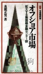 オフショア市場（1986.06 PDF版）