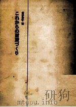 これからの財産づくり（1970.02 PDF版）