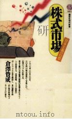 株式市場（1988.06 PDF版）