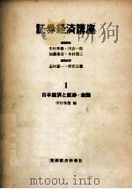 日本経済と証券·金融（1968.10 PDF版）