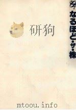 なるほど·ザ·株（1986.03 PDF版）