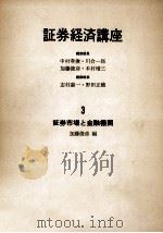 証券市場と金融機関（1968.09 PDF版）