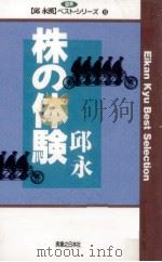 株の体験（1993.02 PDF版）
