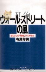 ウォール·ストリートの風 1990.11 PDF电子版封面 寺沢芳男