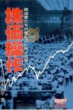 株価操作（1975.09 PDF版）
