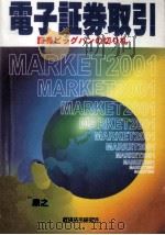 電子証券取引（1997.04 PDF版）