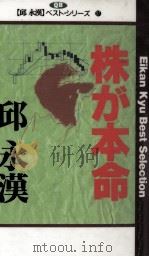 株が本命（1994.06 PDF版）