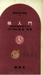 株入門（1965.05 PDF版）