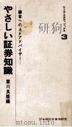 やさしい証券知識（1973.06 PDF版）