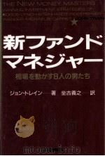 新ファンド·マネジャー 1990.03 PDF电子版封面 Train