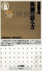 株価の読み方（1997.12 PDF版）