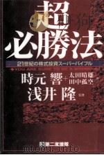 超必勝法（1997.03 PDF版）