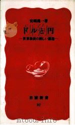 ドルと円（1988.09 PDF版）