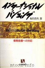 インターナショナル·バンキング 1985.01 PDF电子版封面 布目真生