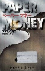 ペーパー·マネー（1981.12 PDF版）