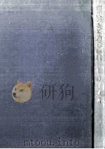 現代の英米證券市場（1953.11 PDF版）