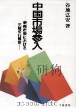 中国市場参入（1999.02 PDF版）