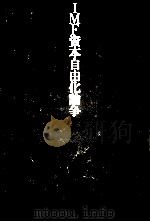 IMF資本自由化論争（1999.09 PDF版）
