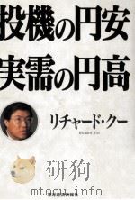 投機の円安実需の円高（1996.01 PDF版）