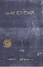 欧州経済通貨同盟 1994.07 PDF电子版封面 嘉治佐保子